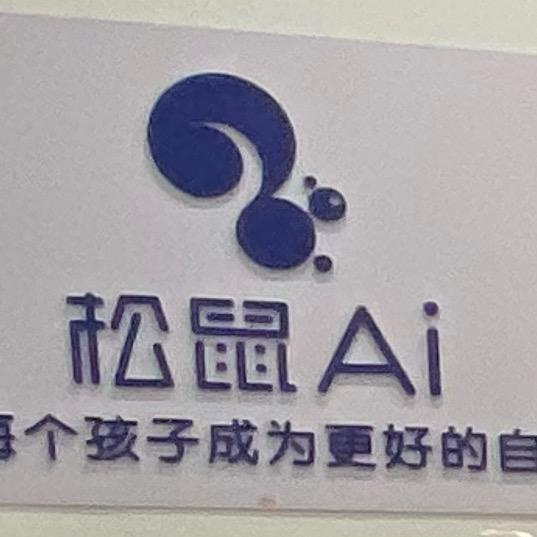 松鼠AI人工智能李老师