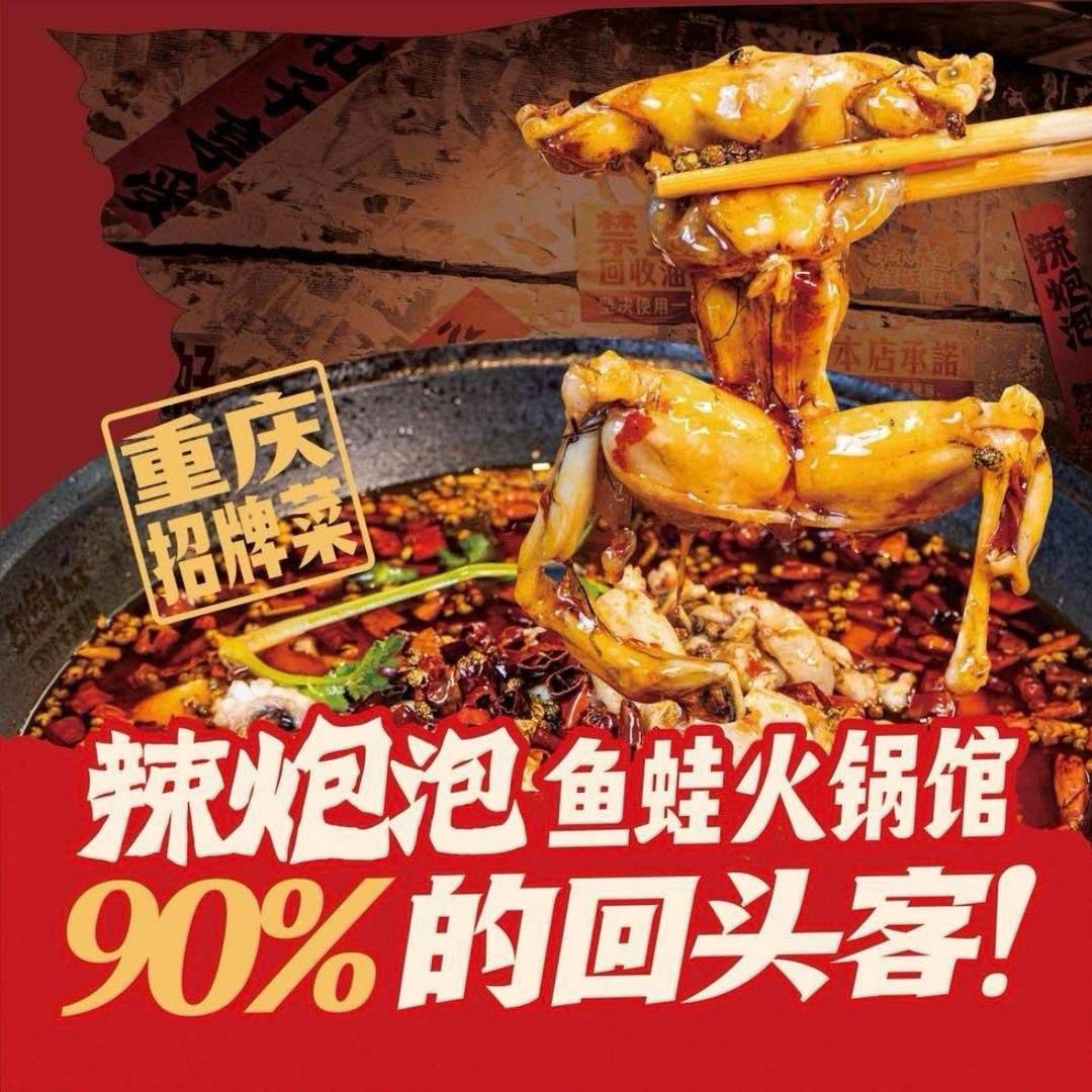 辣炮泡鱼蛙火锅馆（漯河万达店）