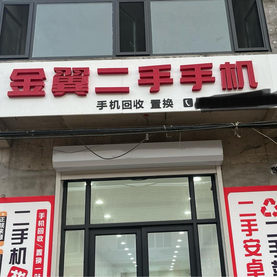 黄金堤金翼二手机