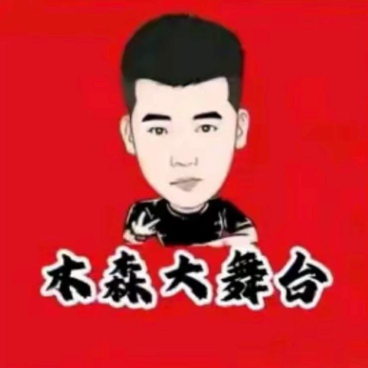 木森甄选