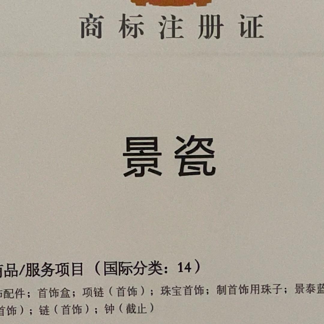 【景瓷】景德镇陶瓷文创饰品总仓