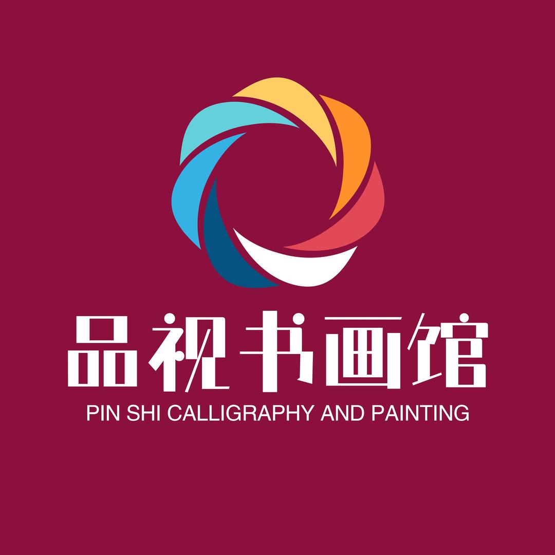 品视书画