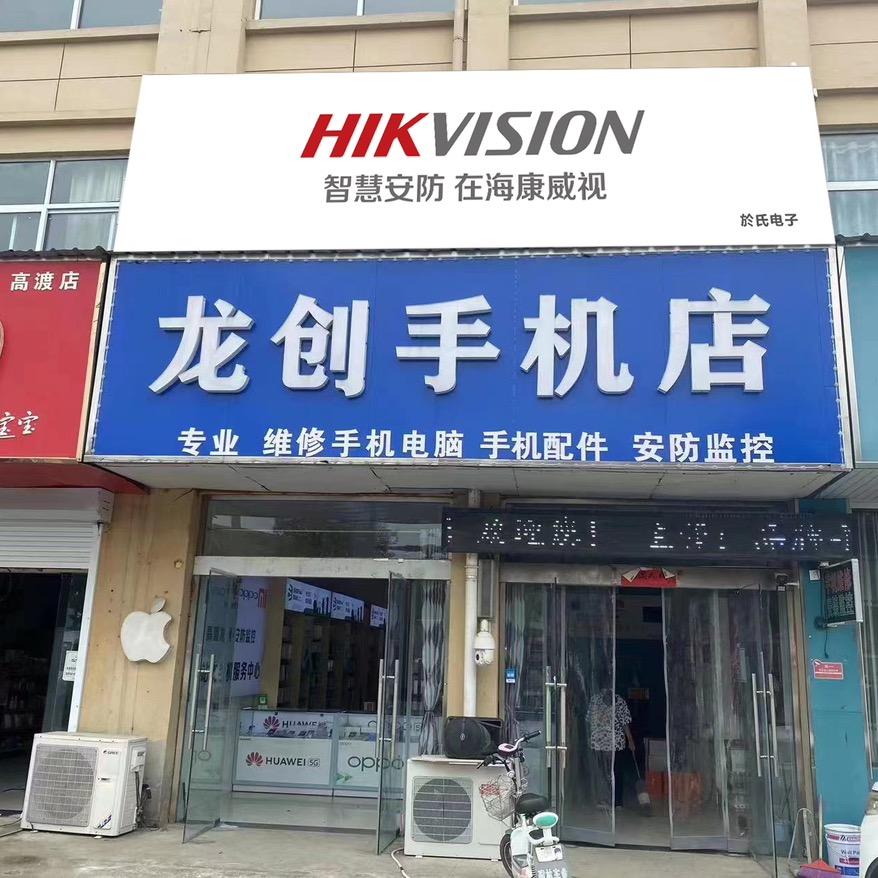 龙创智慧安防监控