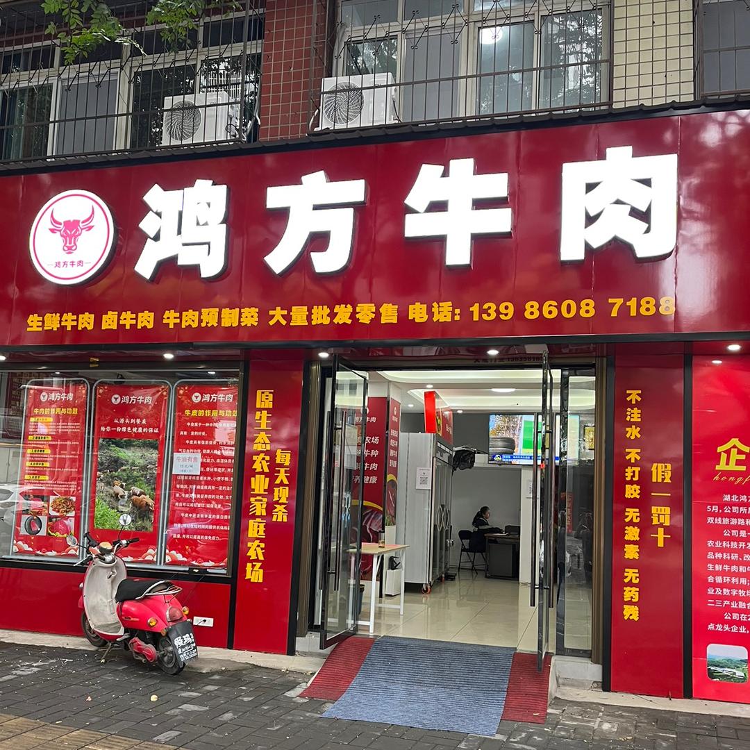 鸿方牧场牛肉面