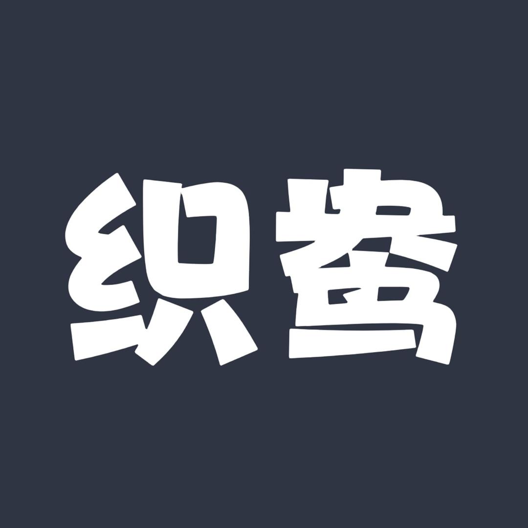 织鸯高品质私物