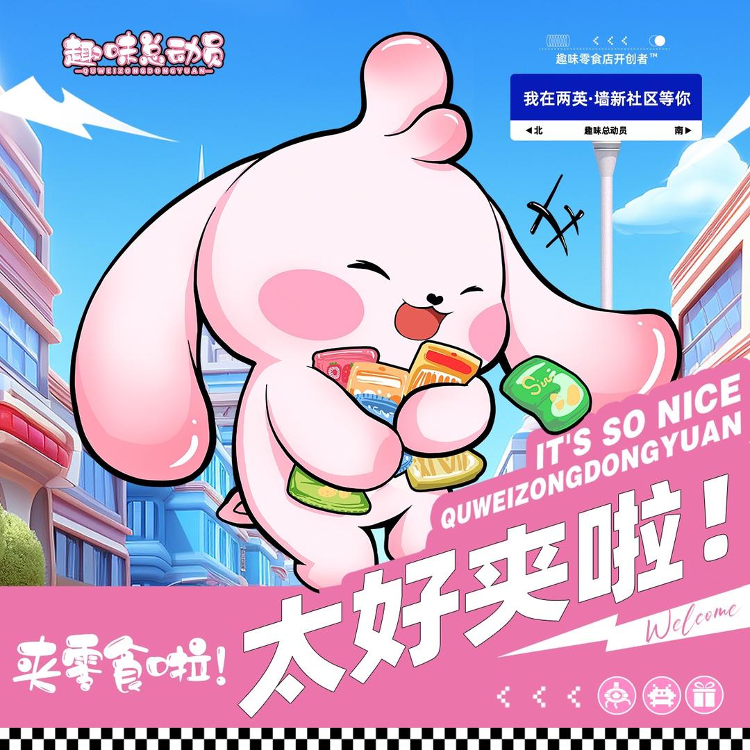 趣味总动员（潮南两英店）