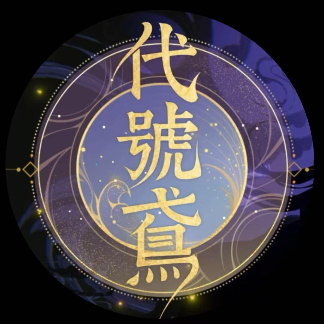 代号鸢声优档·嘤嘤声演