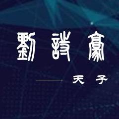 西安～劉天王