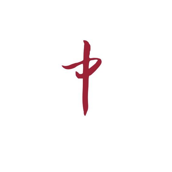 长安中