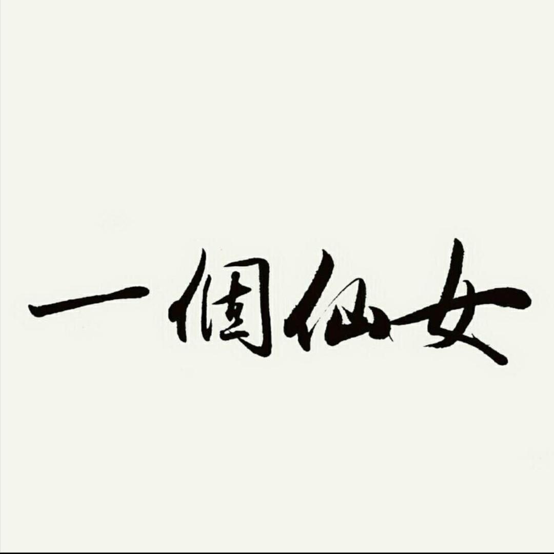 河源小仙女