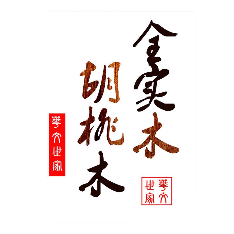 华文世家北美胡桃木沙发
