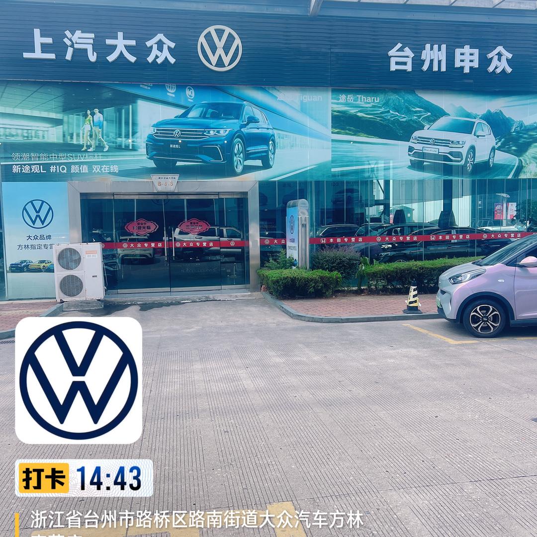台州市申众汽车销售有限公司