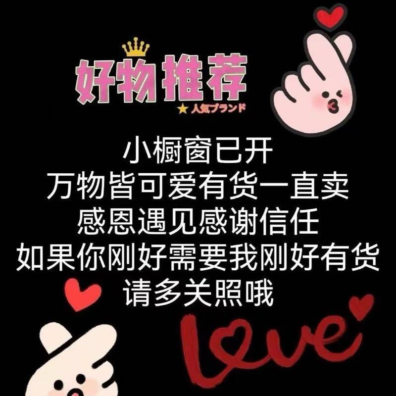 橱窗有好物