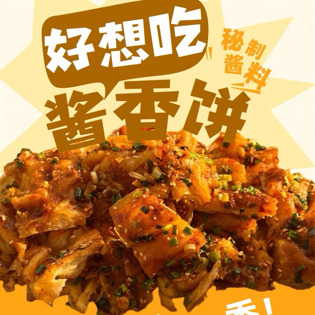 湘西前哥酱香饼