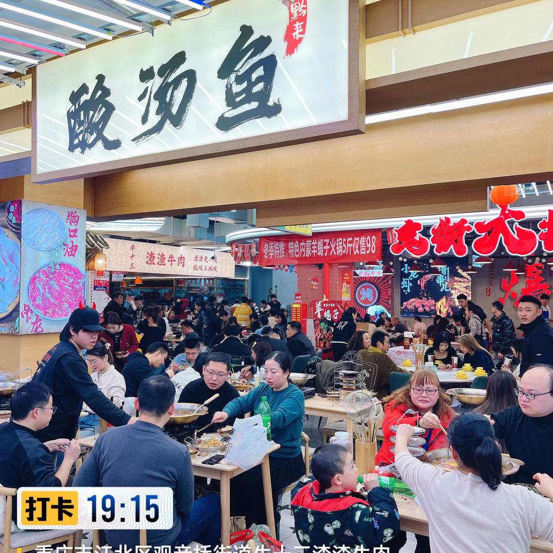黔来酸汤鱼