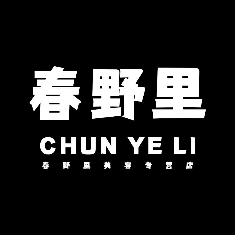 春野里美容专营店