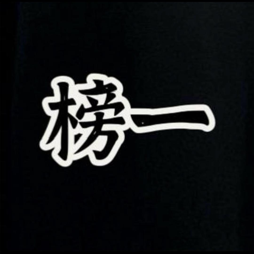 一衣高端潮服1店