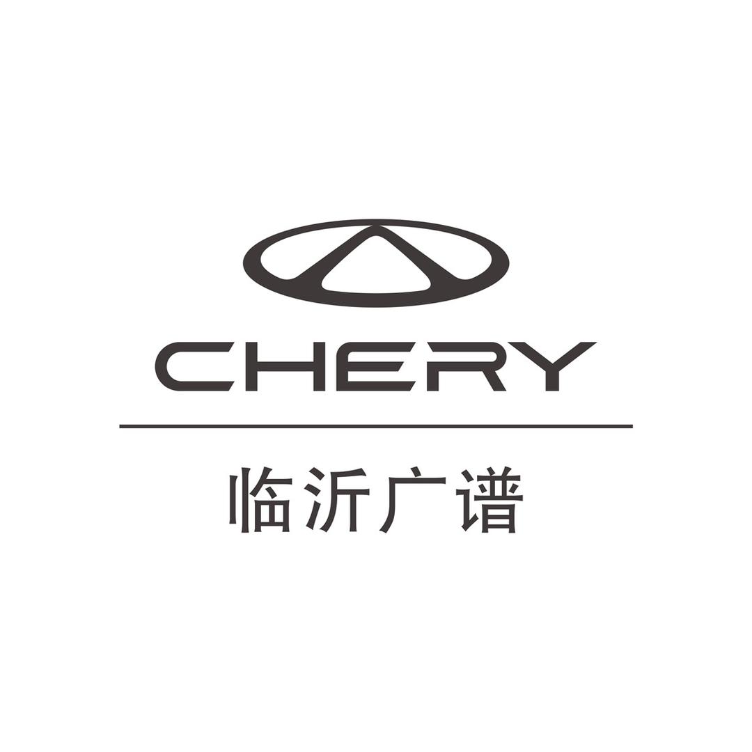 奇瑞汽车临沂体验中心（张老板）