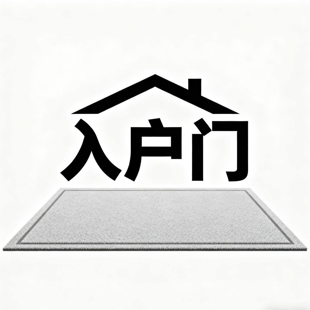 入户门地垫超级工厂