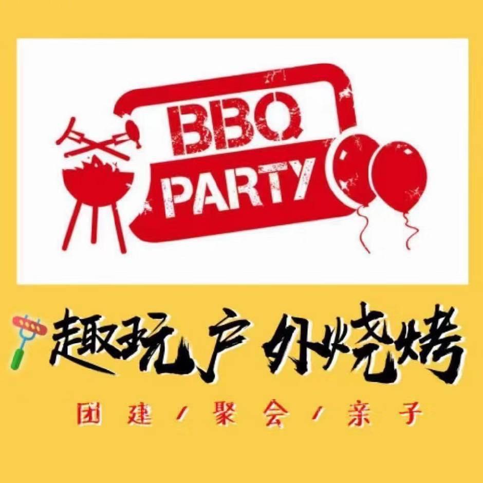 趣玩户外烧烤官方号