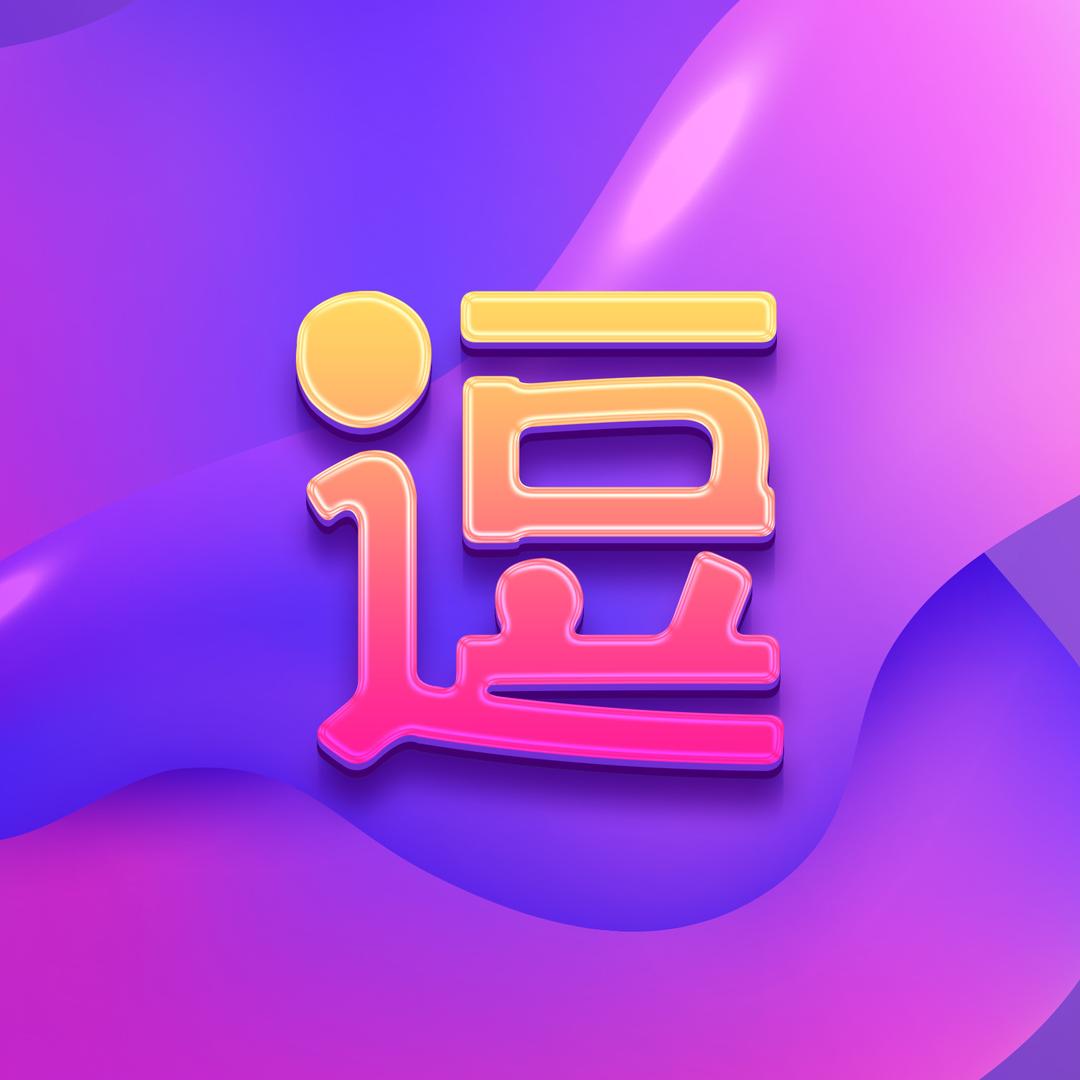 逗笑社（都市户外运动）
