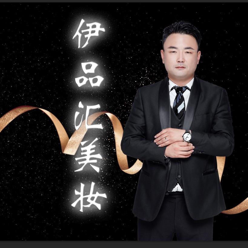 伊杉美妆
