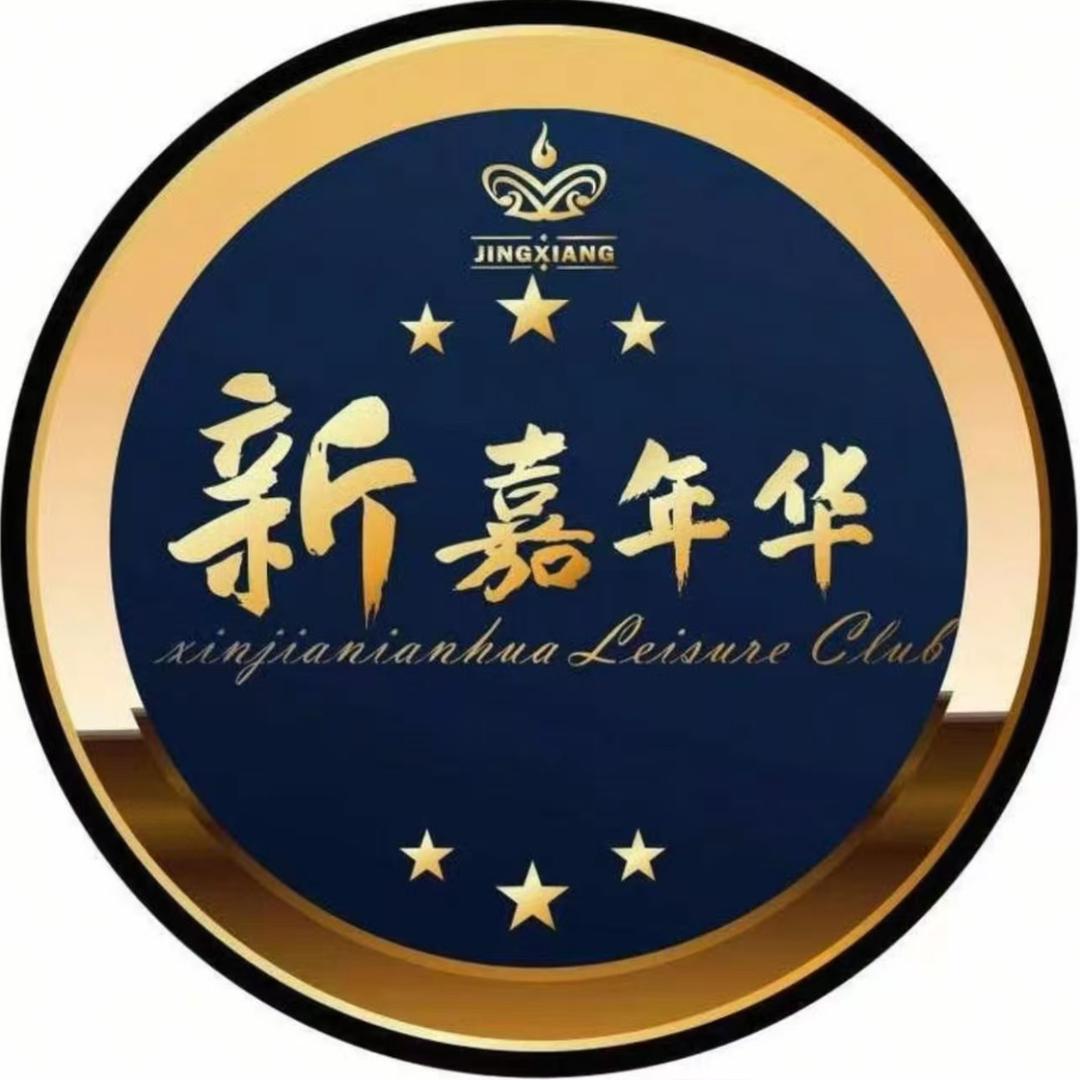 嘉年华娱乐休闲会所推广号