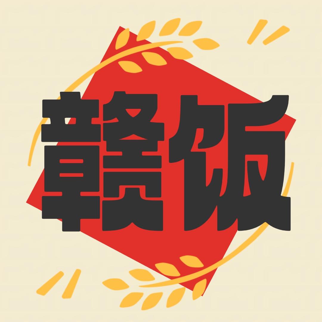 赣饭