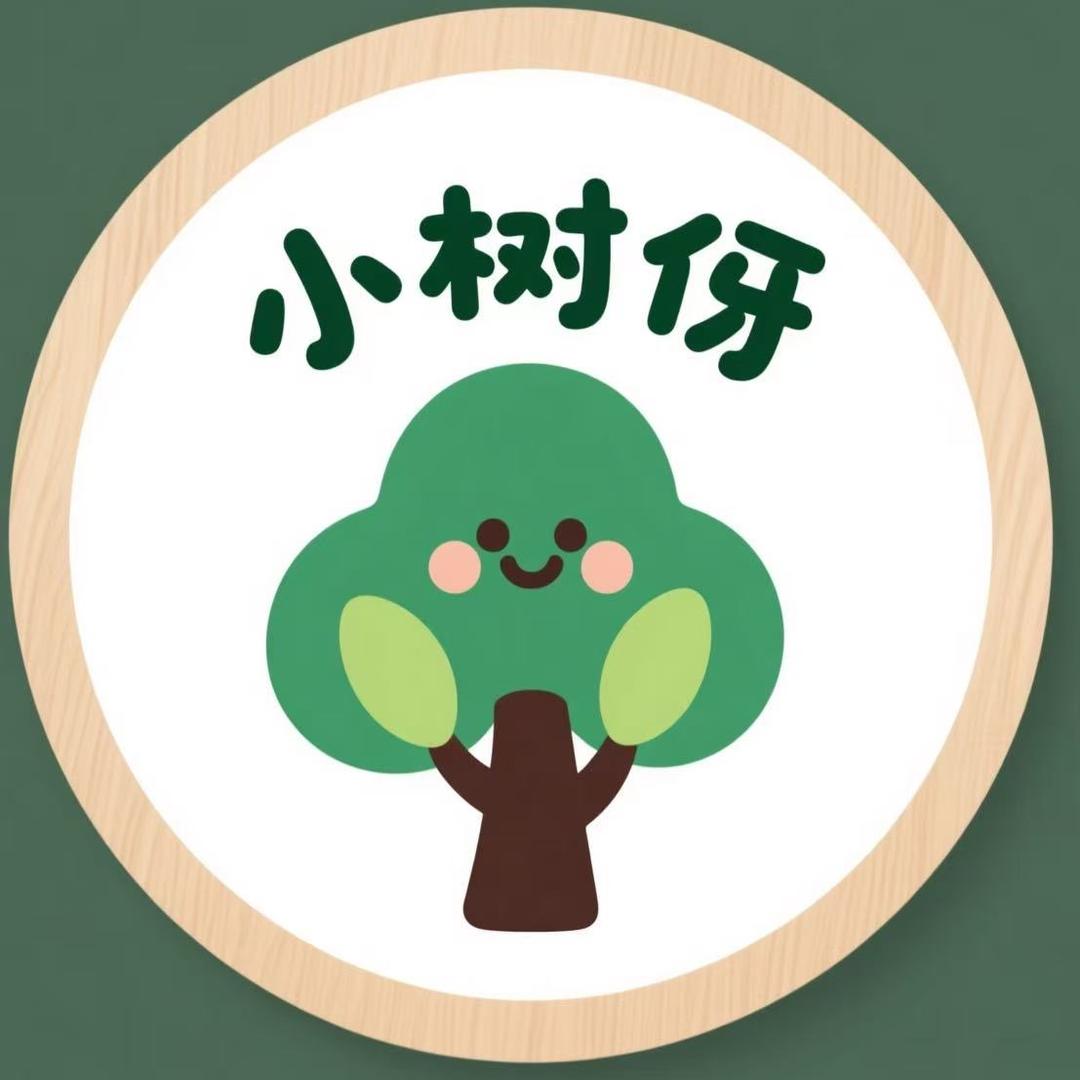 小树伢婴幼服饰店