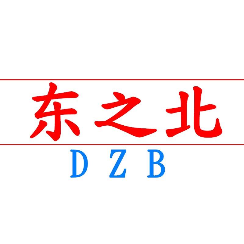 东之北