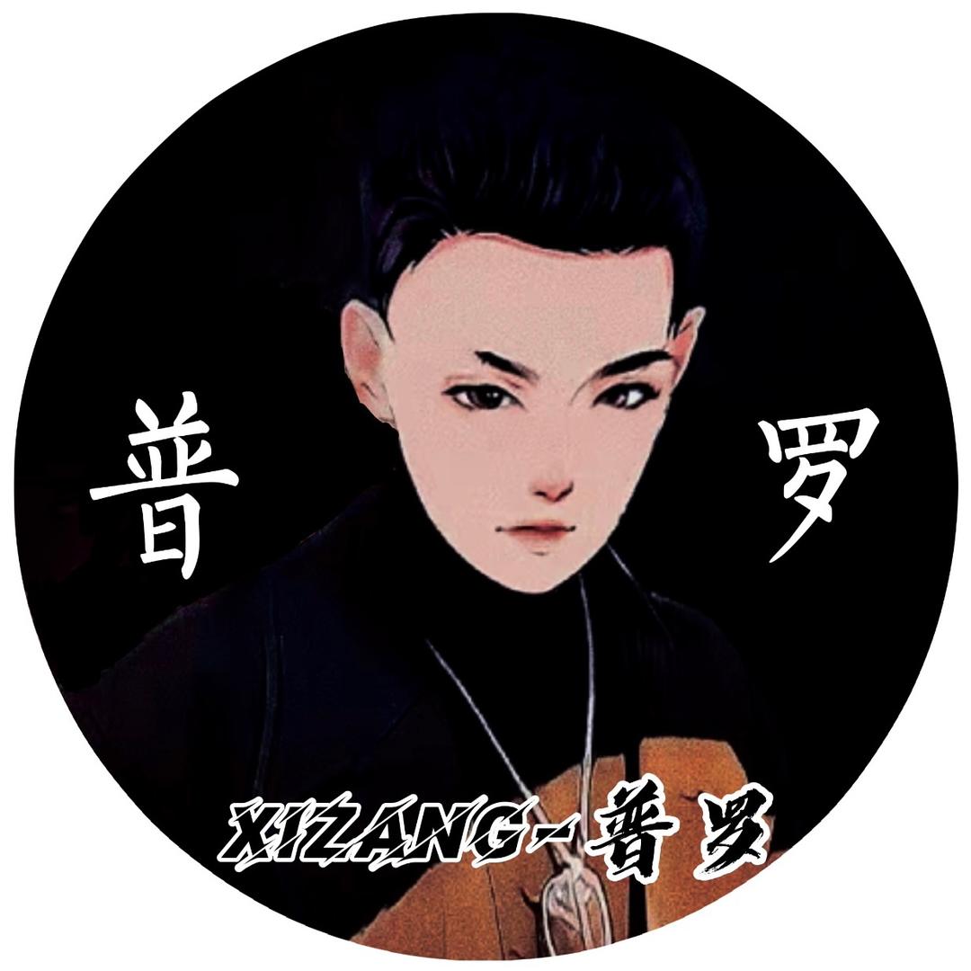 ༺普🔥罗༻