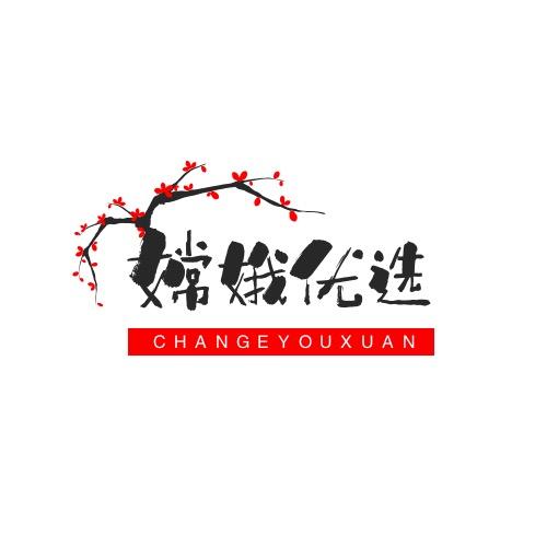 嫦娥优选