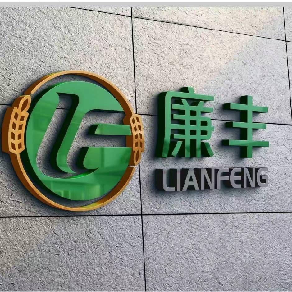 廉丰滴灌