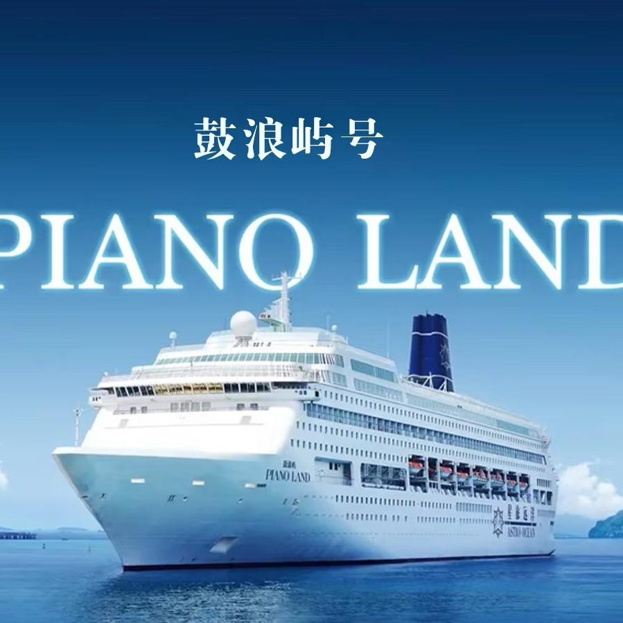 鼓浪屿国际游轮专场