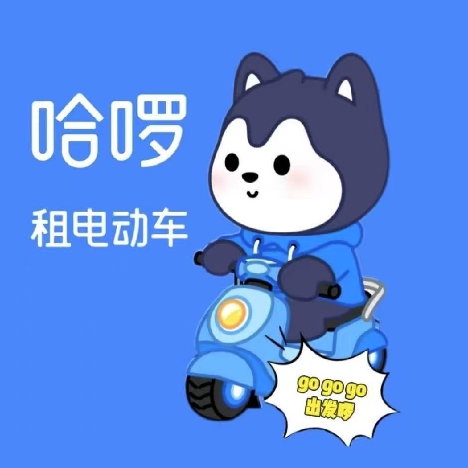 哈啰租电动车-昆明店