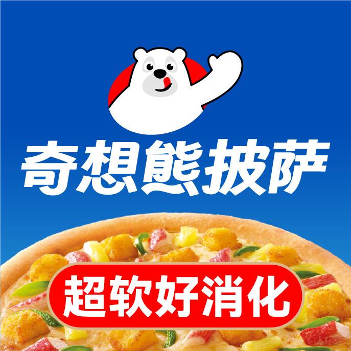 奇想熊披萨(鸡泽店)