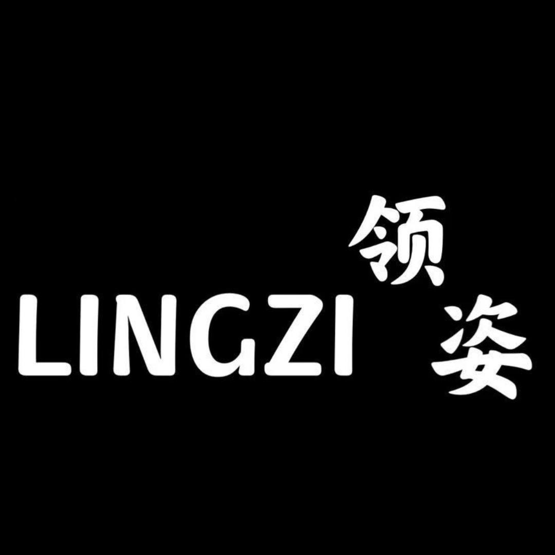 领姿LINGZI
