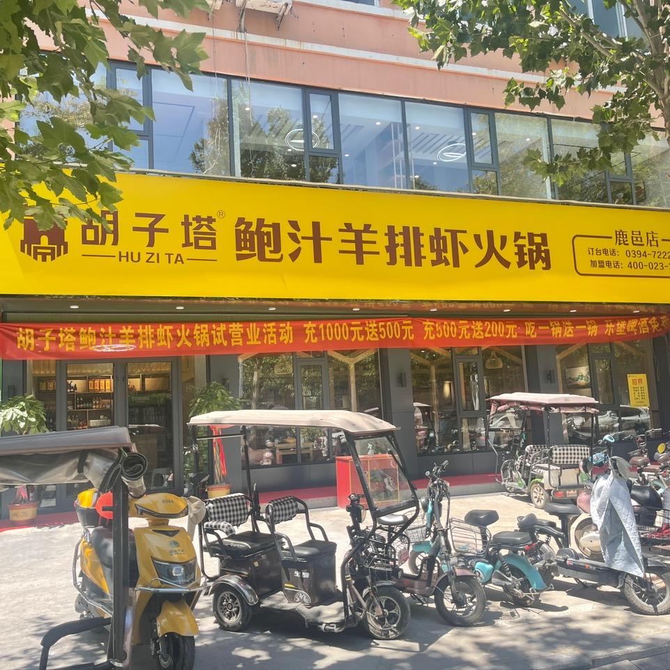 胡子塔鲍汁羊排虾(鹿邑店)官方号