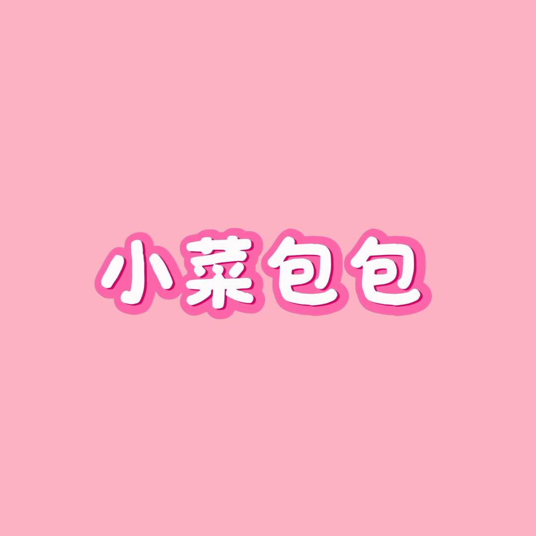 小菜包包🐰
