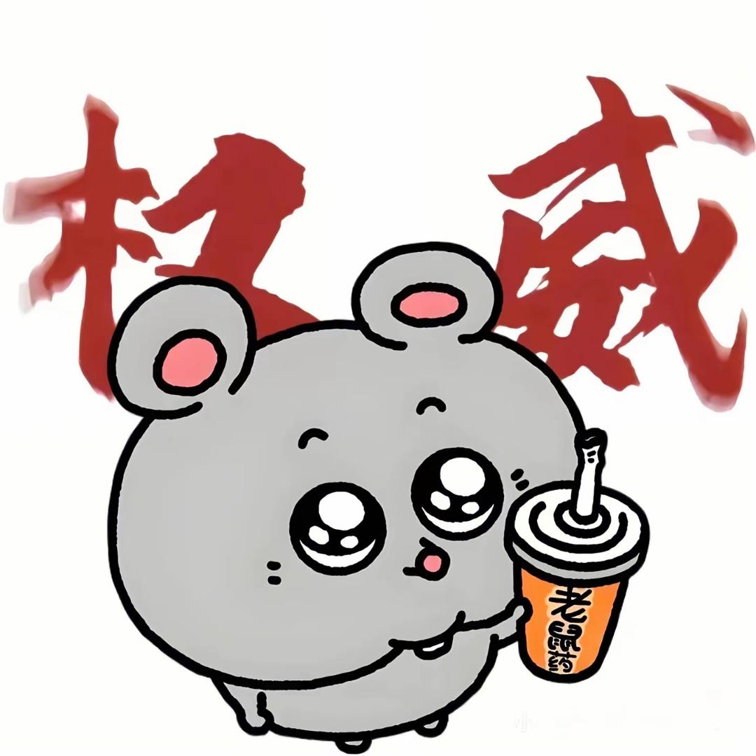 宇宙无敌爆炸鼠