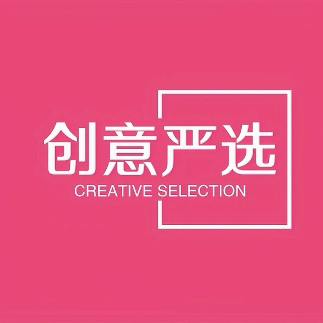 创意严选工厂店