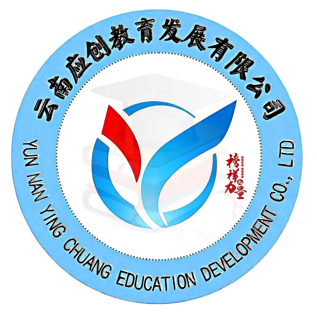 云南应创教育