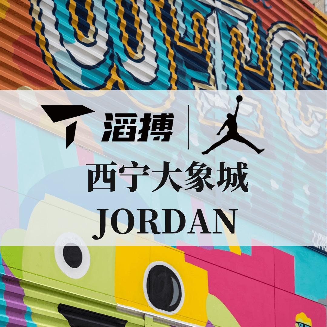 滔搏西宁大象城JD