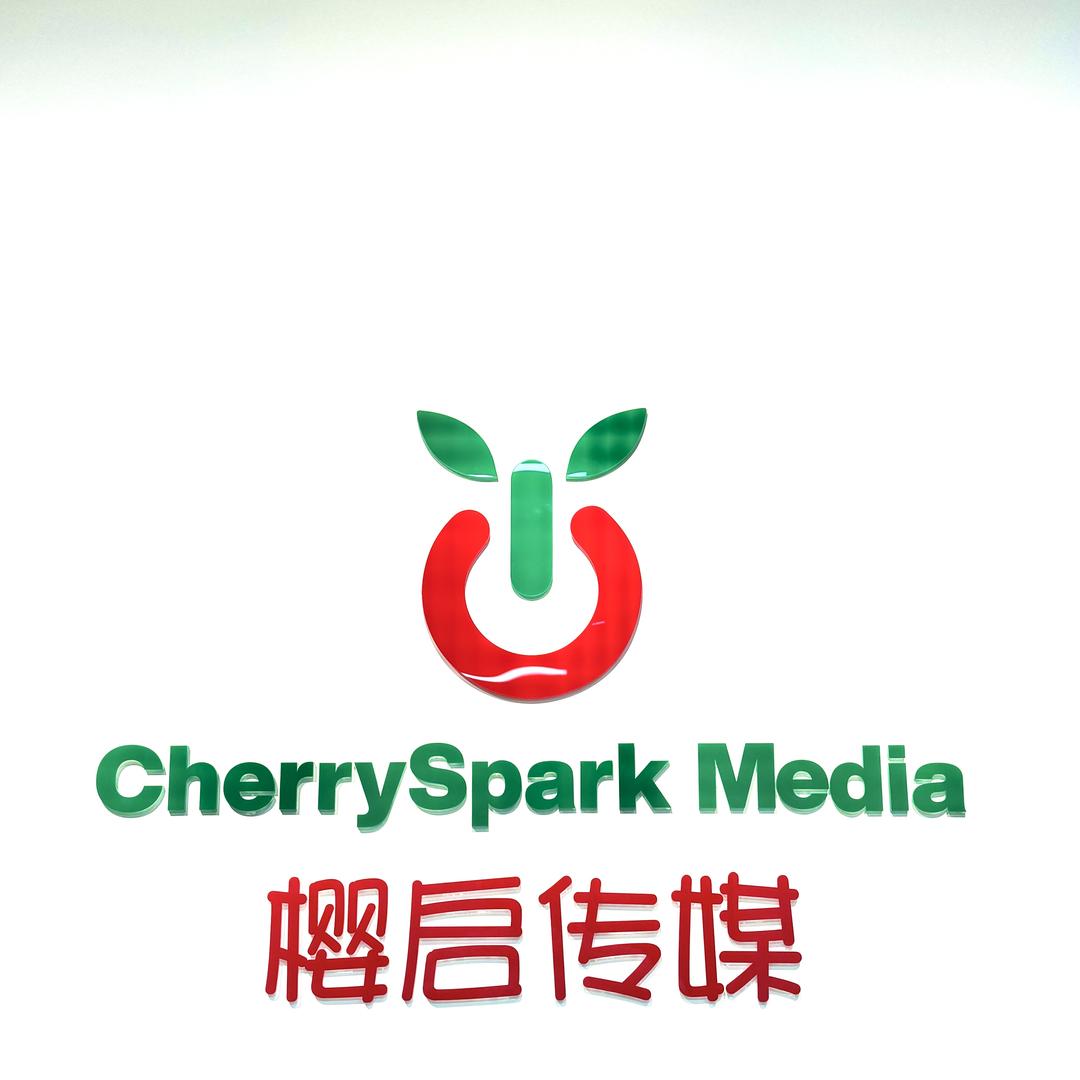 樱启传媒