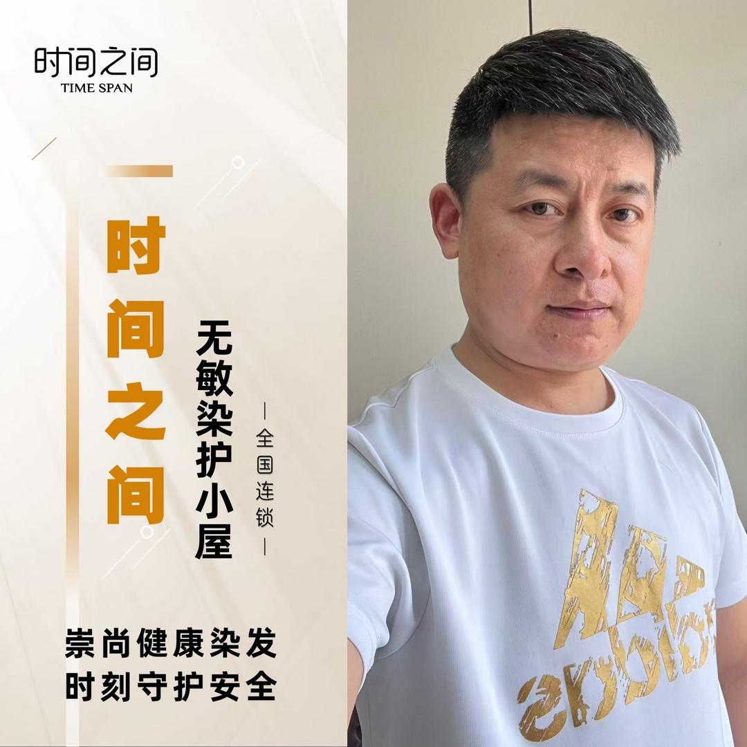 时间之间无敏染护小屋(国苑大厦店)