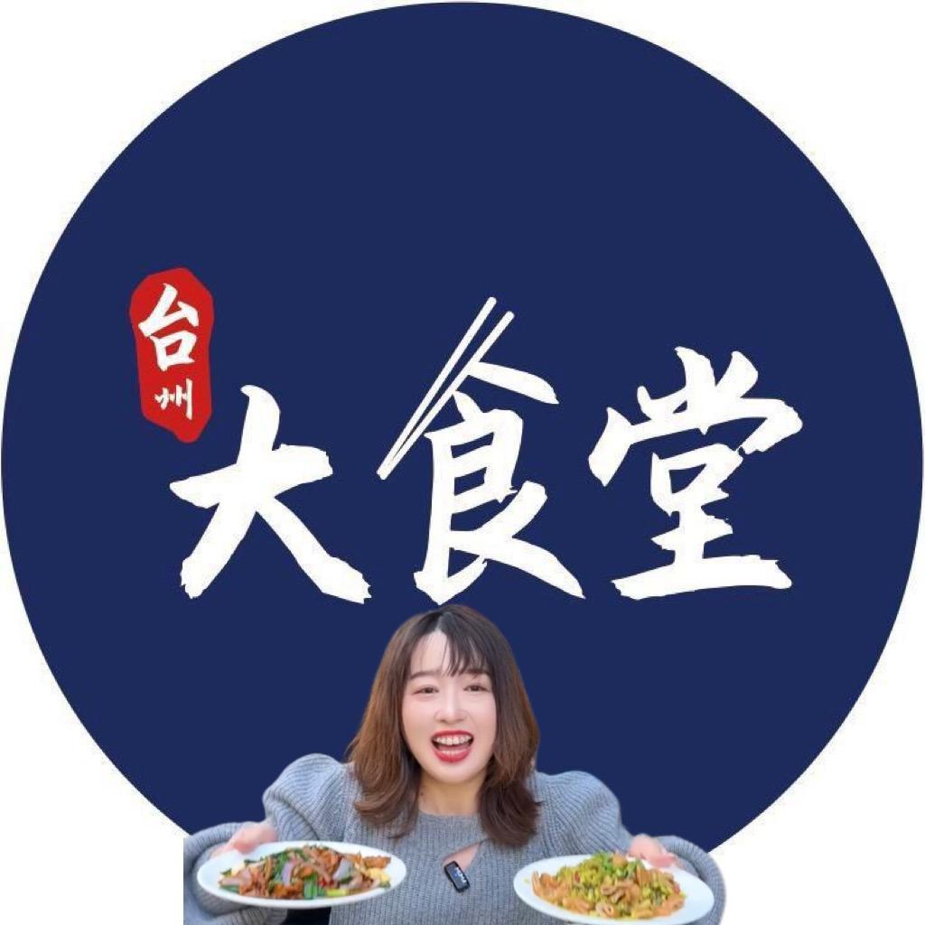爱笑的佳妮(原台州大食堂)