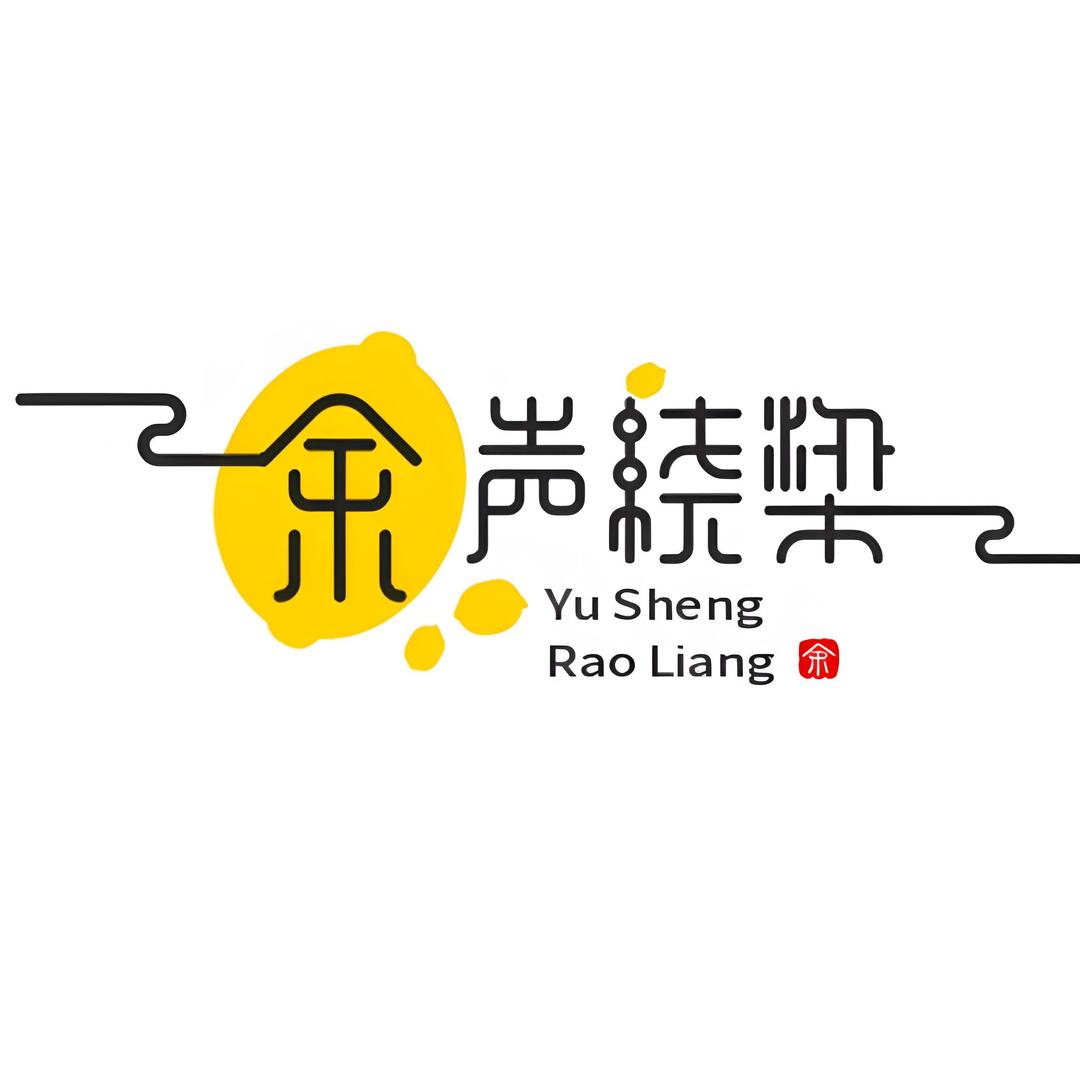 余声绕梁