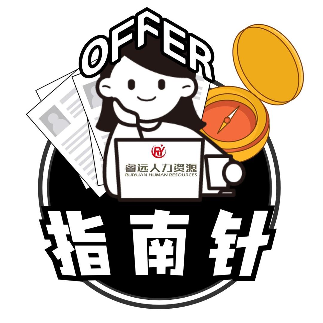 OFFER指南针