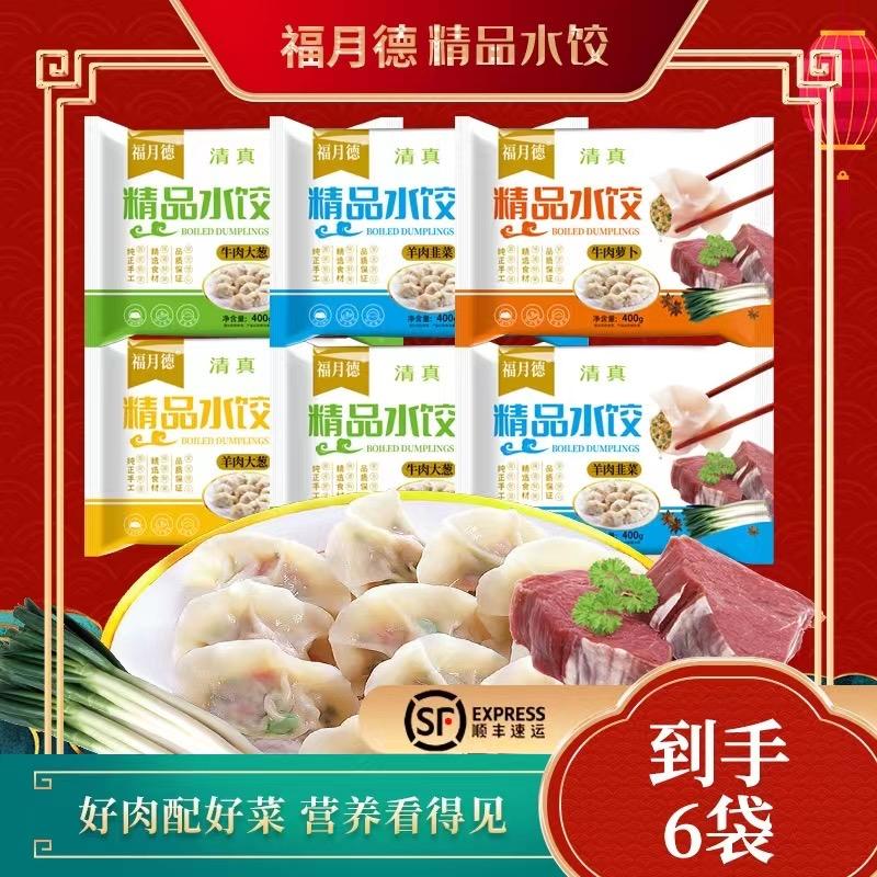 福月德冷冻食品旗舰店@抖音