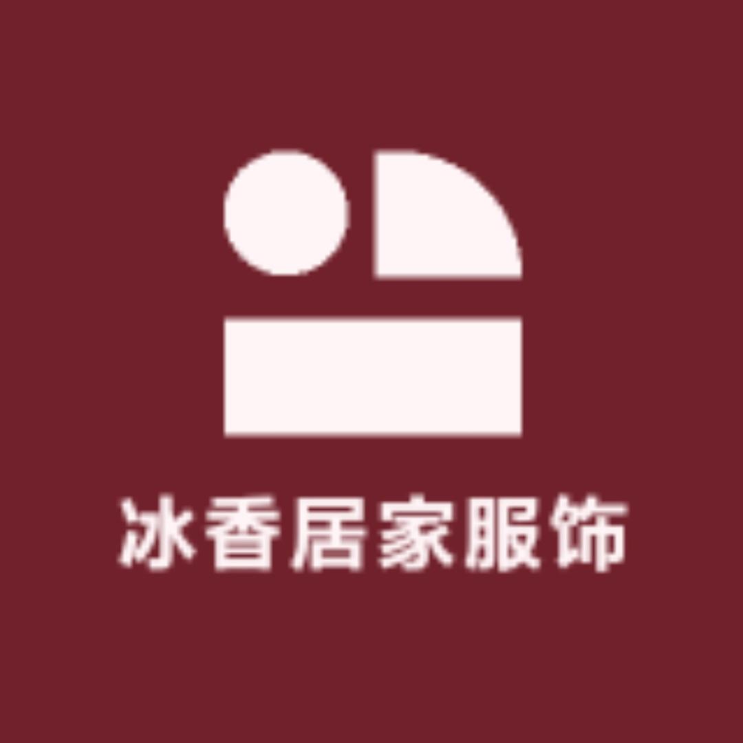 冰香服饰精品店